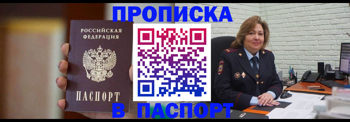 прописка в квартире в Северобайкальске