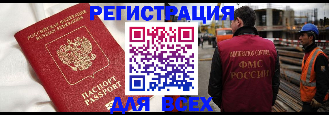 временная регистрация для школы в Северобайкальске