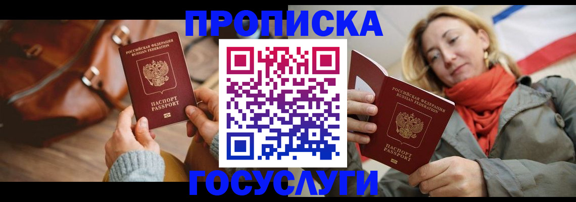 временная регистрация недорого в Северобайкальске