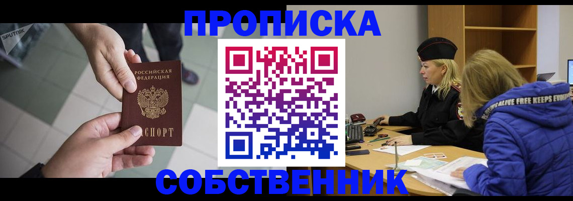 прописка штамп в Северобайкальске