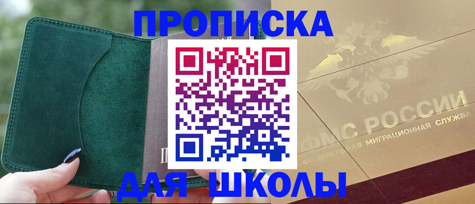 прописка в Северобайкальске
