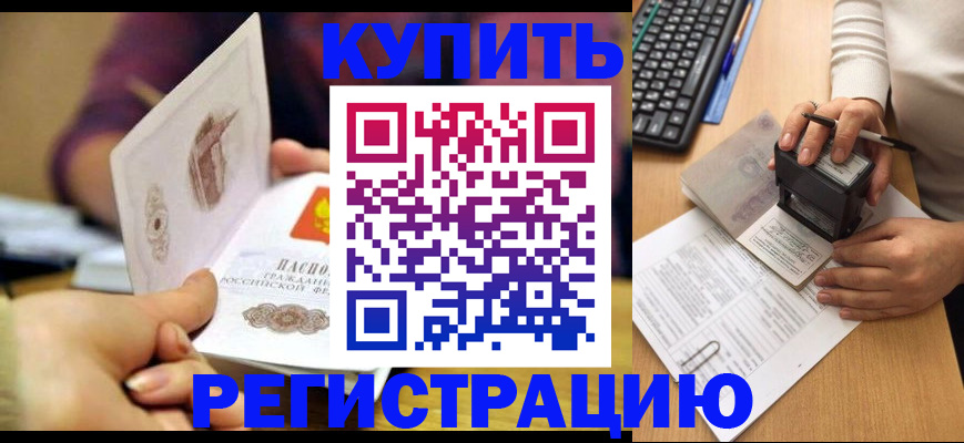 прописка для военкомата в Северобайкальске