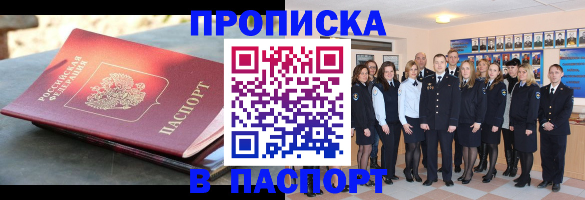 прописка для военкомата в Северобайкальске