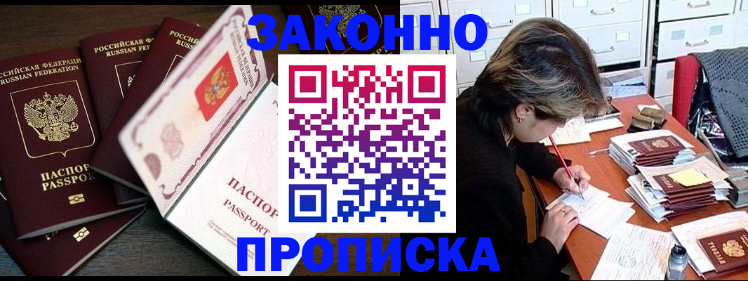 временная регистрация законно в Северобайкальске